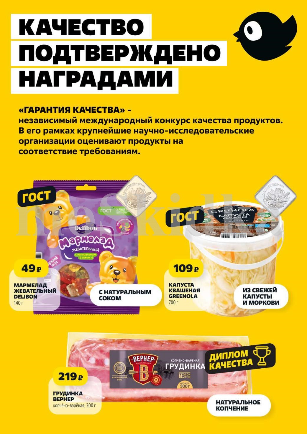 Мармелад Delibon - 49р, капуста квашеная - 109р, грудинка Вернер - 219р